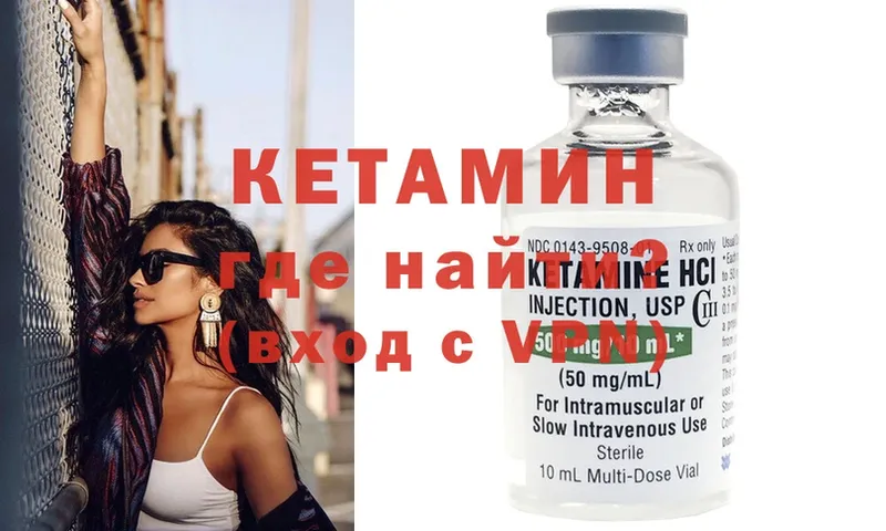 КЕТАМИН VHQ Кашира